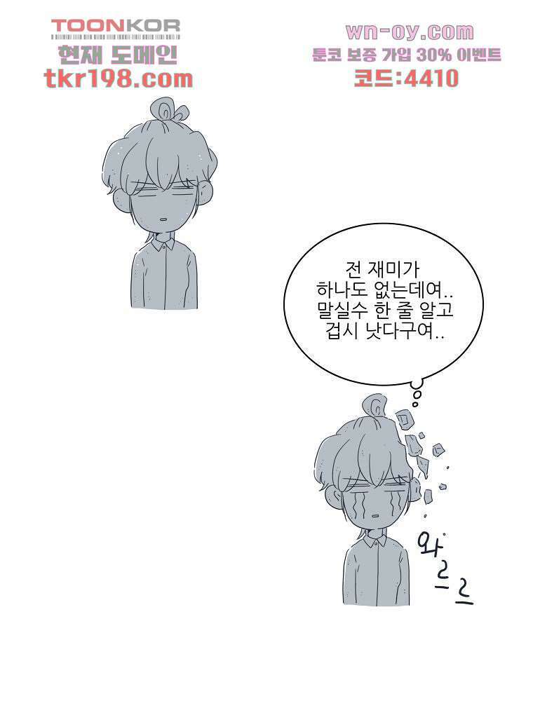 너도 나랑 13화 7