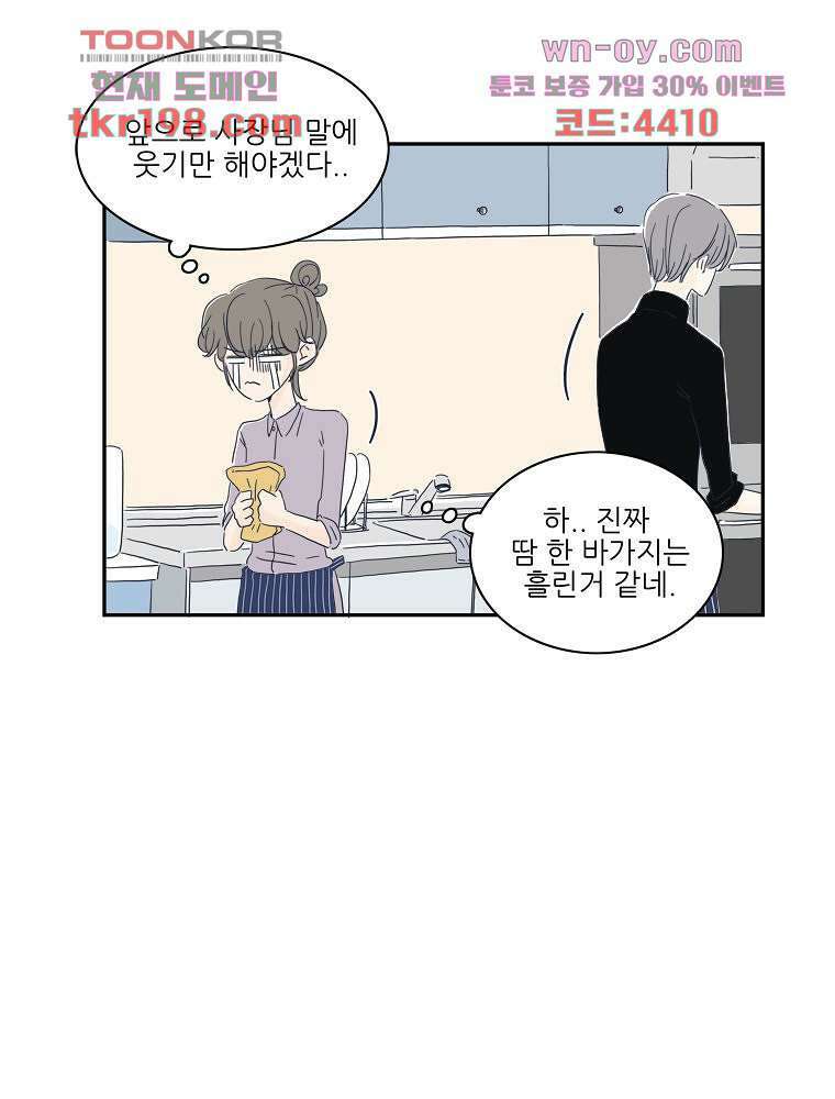 너도 나랑 13화 8