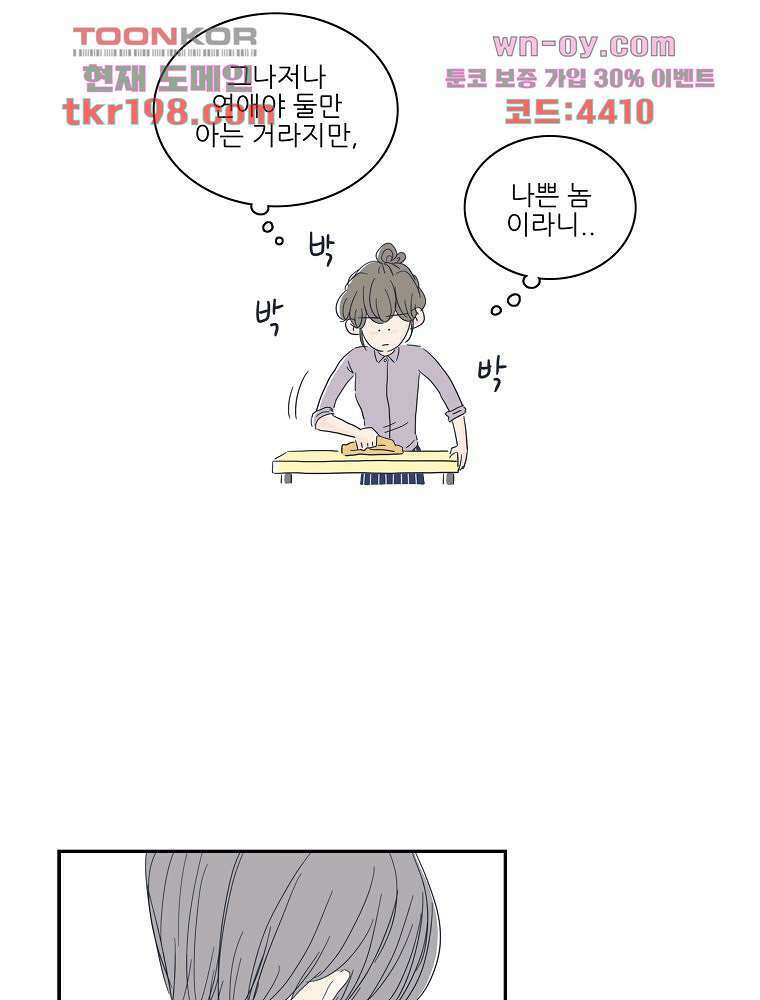 너도 나랑 13화 9