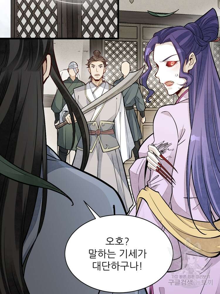 난가기연 90화 2