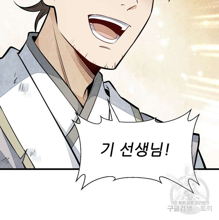 난가기연 90화 4