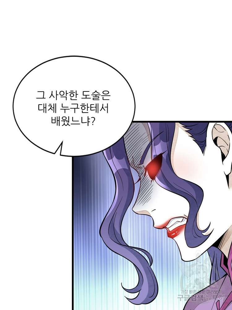 난가기연 90화 10