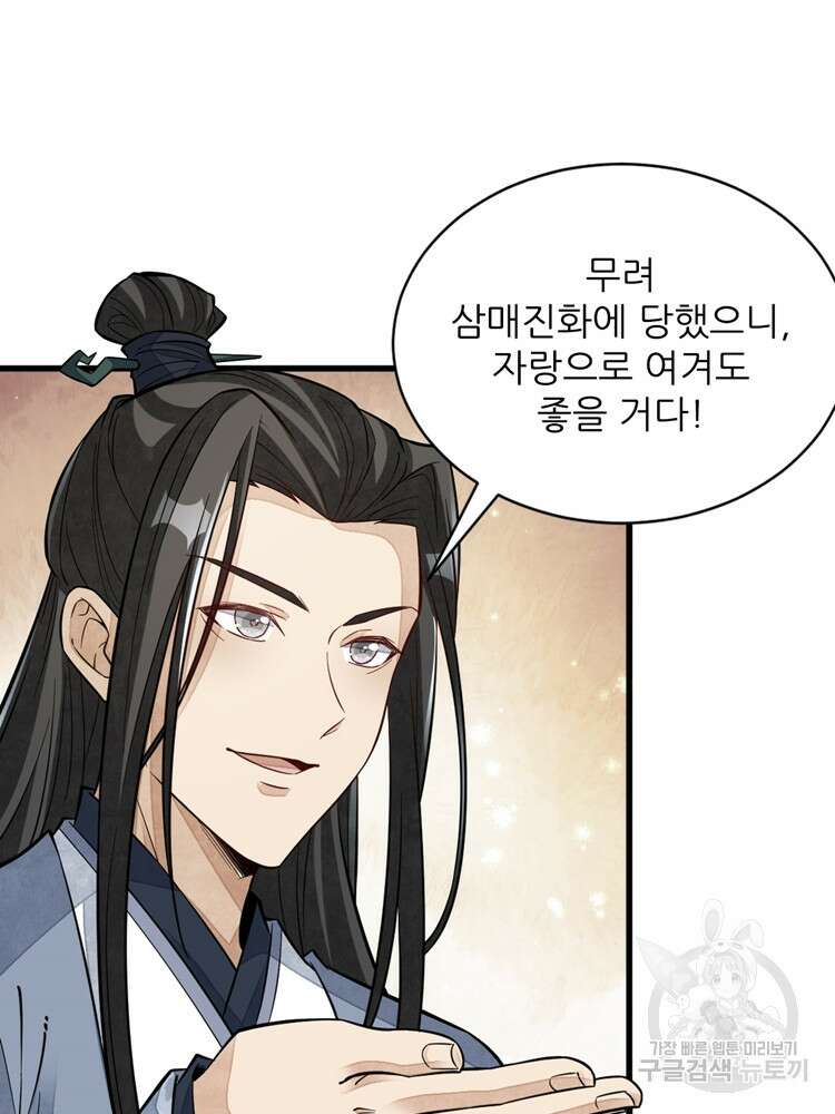 난가기연 90화 17