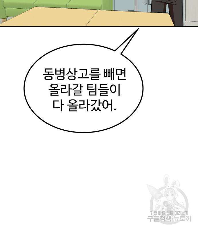 더블클릭 87화 6