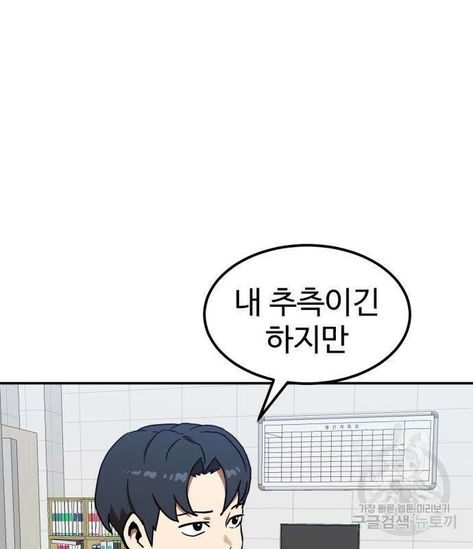 더블클릭 87화 11