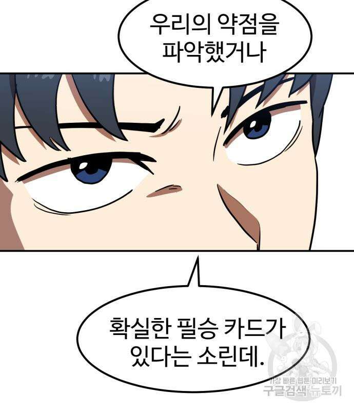 더블클릭 87화 13