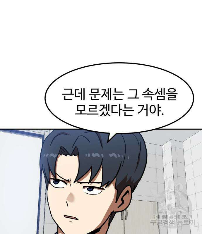 더블클릭 87화 15