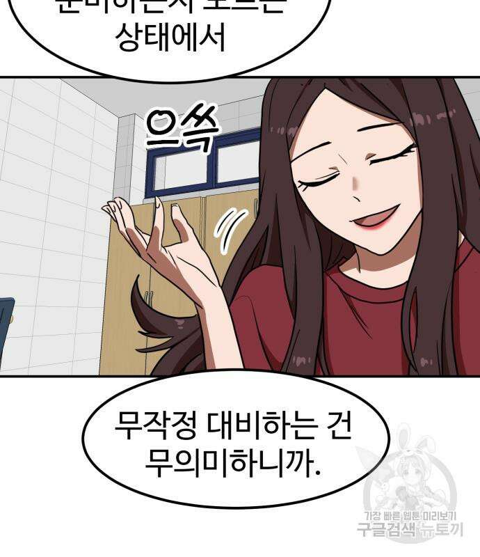 더블클릭 87화 23