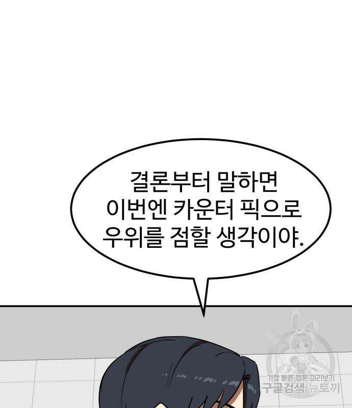 더블클릭 87화 24