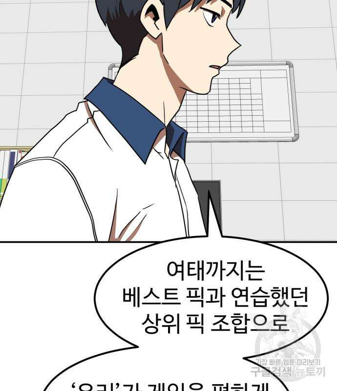 더블클릭 87화 25