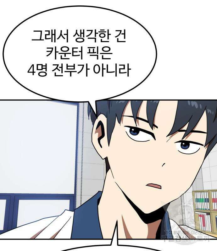 더블클릭 87화 34