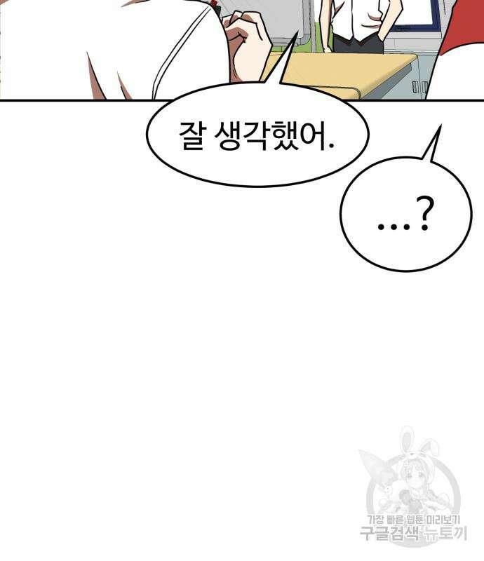 더블클릭 87화 46