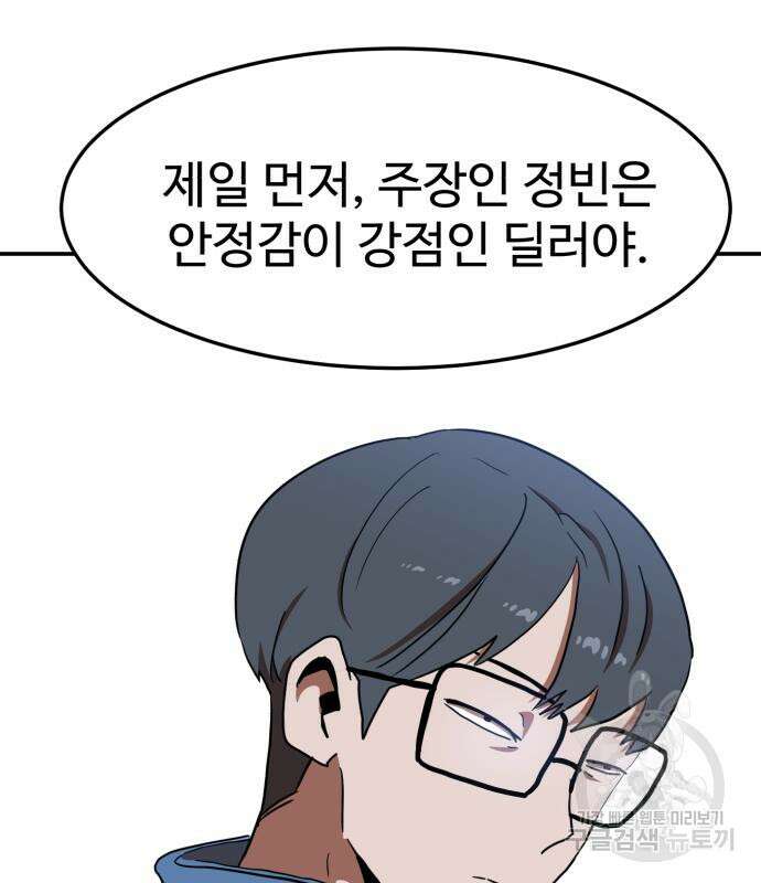 더블클릭 87화 49