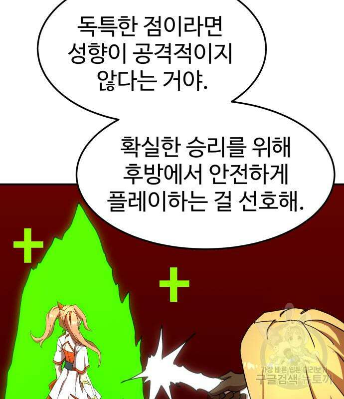 더블클릭 87화 56