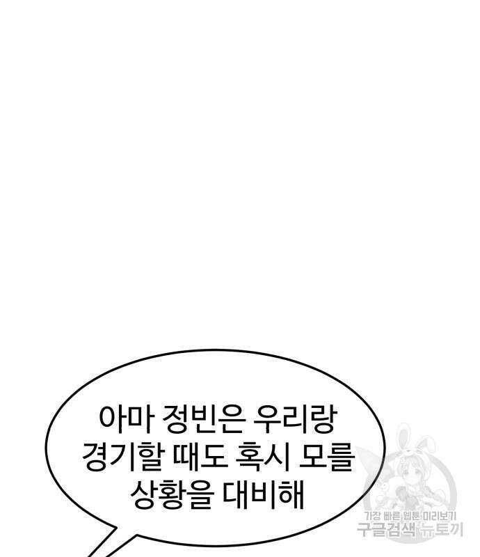 더블클릭 87화 58
