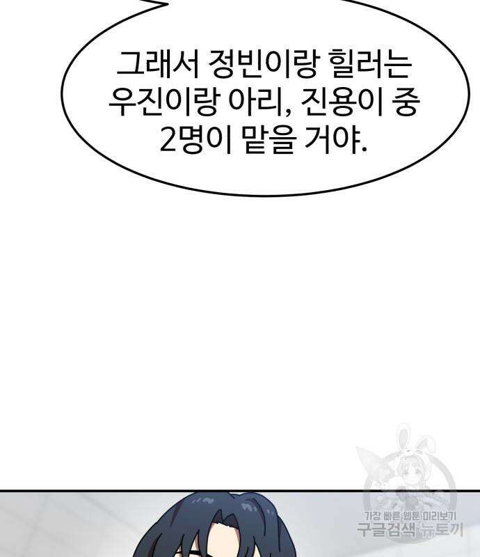 더블클릭 87화 60