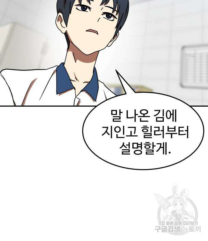 더블클릭 87화 61