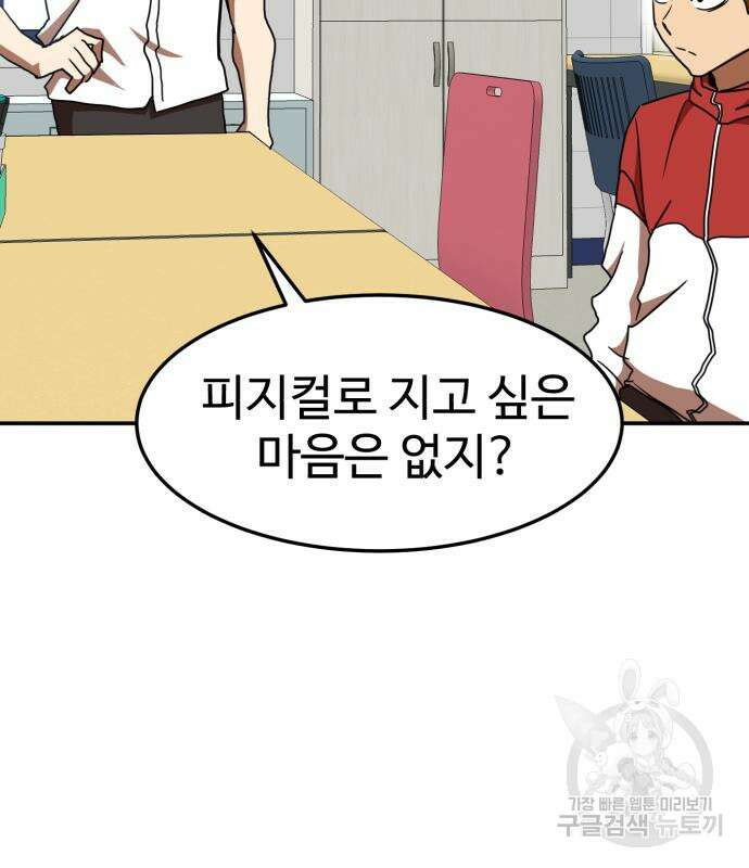더블클릭 87화 74