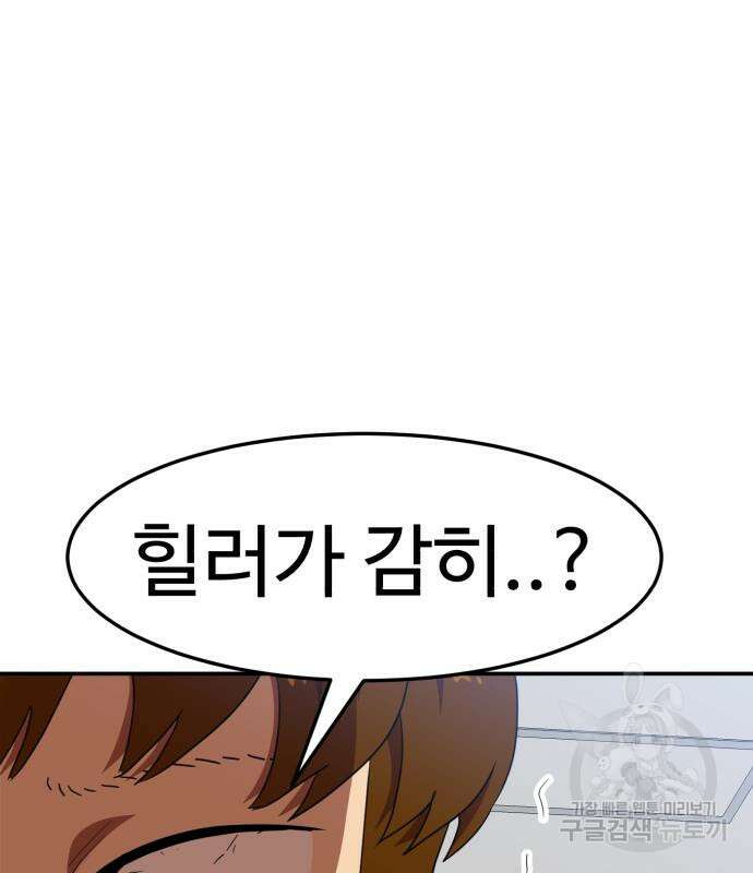 더블클릭 87화 76