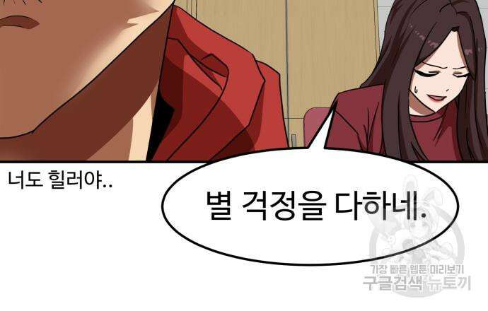 더블클릭 87화 78