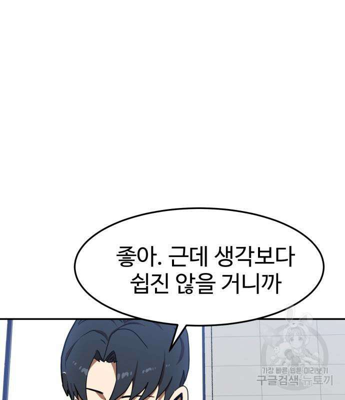 더블클릭 87화 79