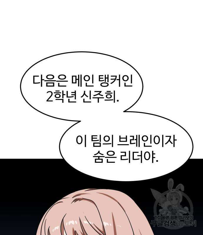 더블클릭 87화 81