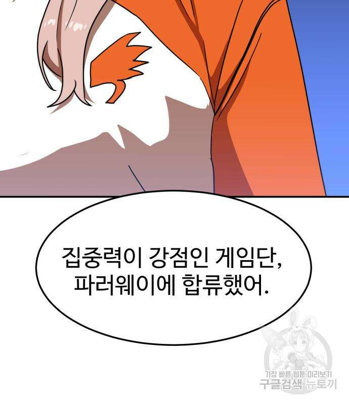 더블클릭 87화 85