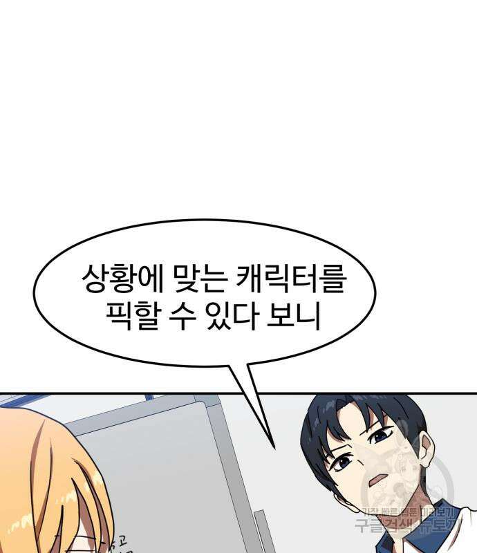 더블클릭 87화 90