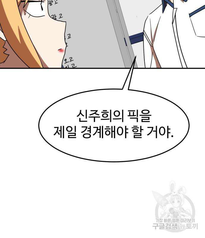 더블클릭 87화 91