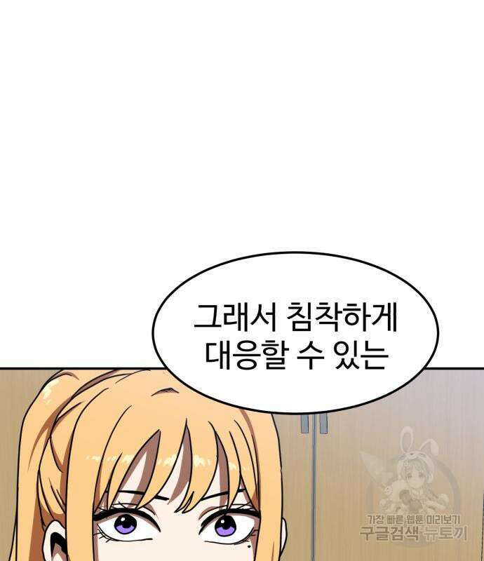 더블클릭 87화 92