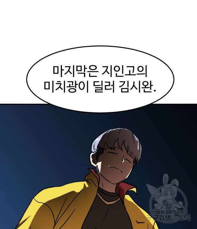 더블클릭 87화 96