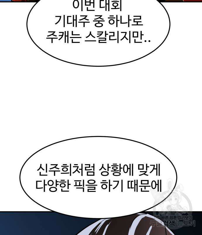 더블클릭 87화 98
