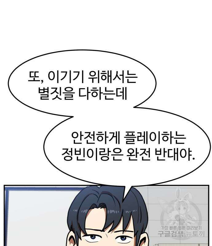더블클릭 87화 101