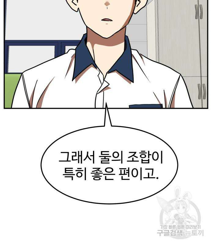 더블클릭 87화 102