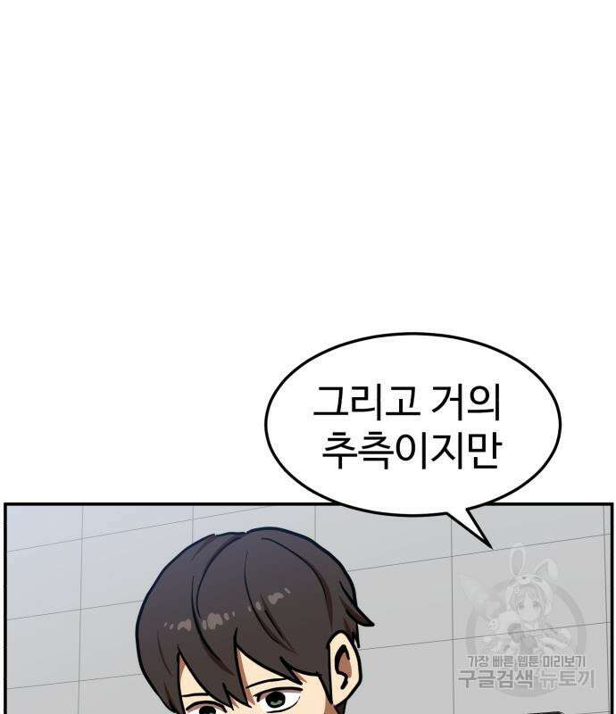 더블클릭 87화 103