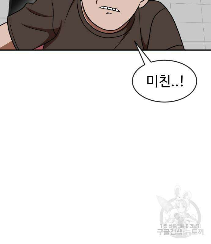 더블클릭 87화 143