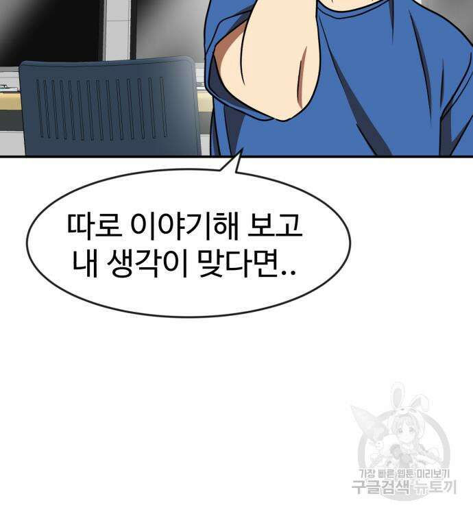 더블클릭 87화 160