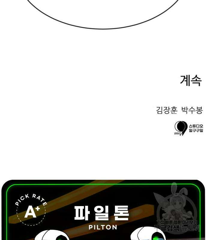 더블클릭 87화 185