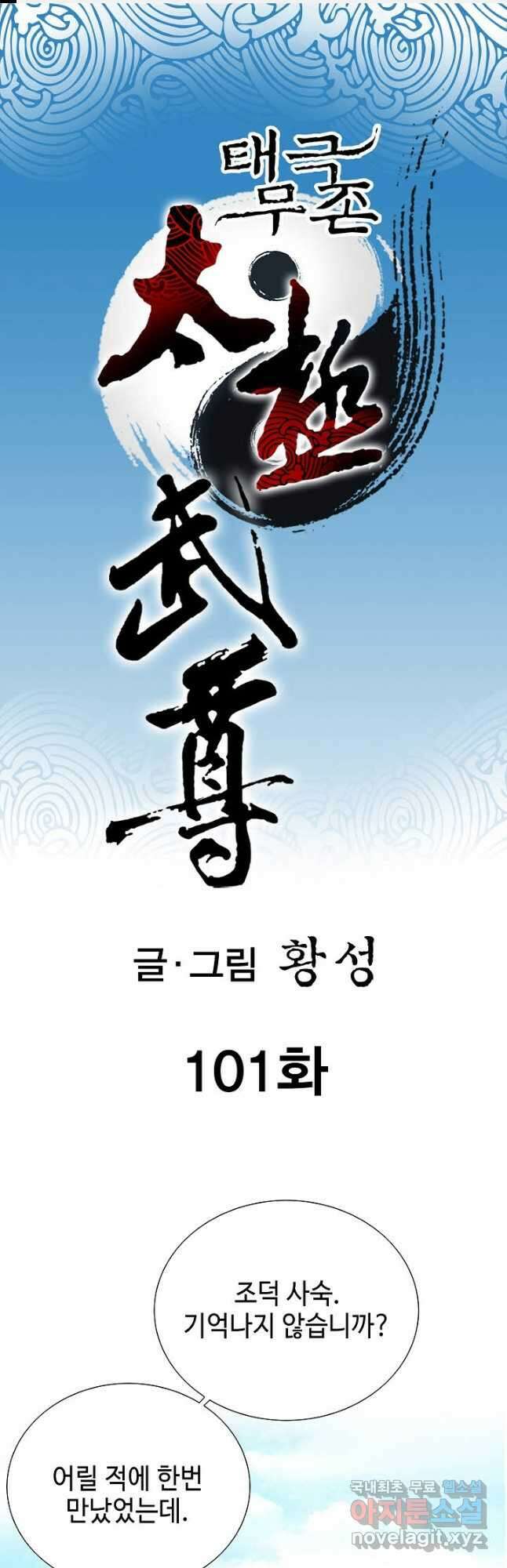 태극무존 101화 1