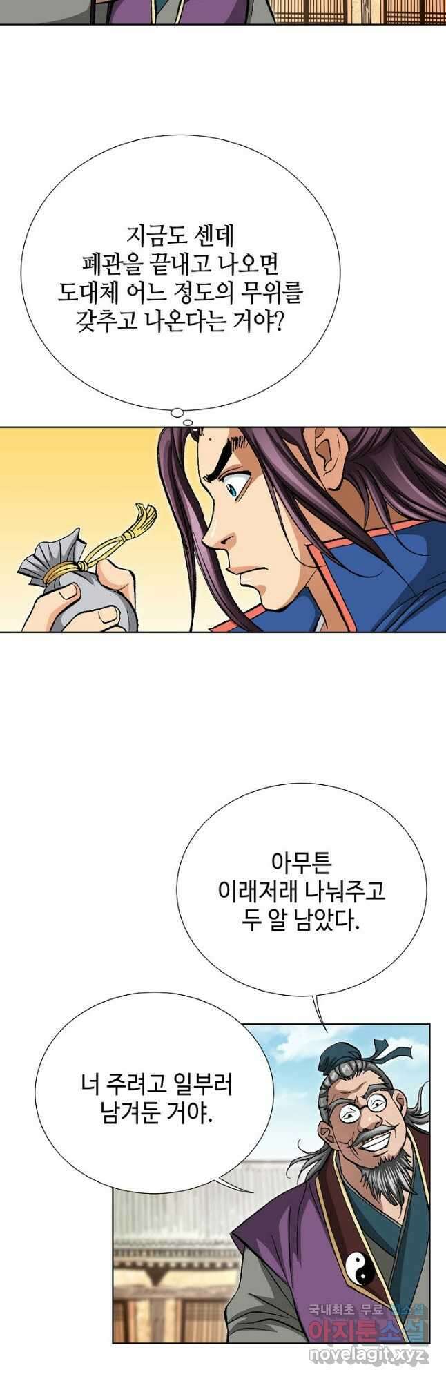 태극무존 101화 9