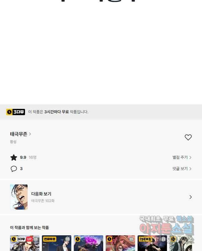 태극무존 101화 57
