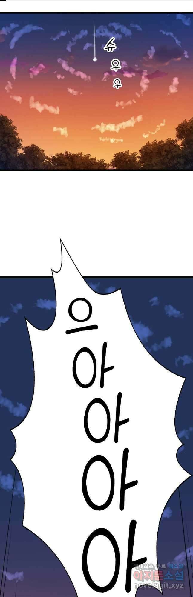 영주님의 코인이 줄지 않음?! 88화 1