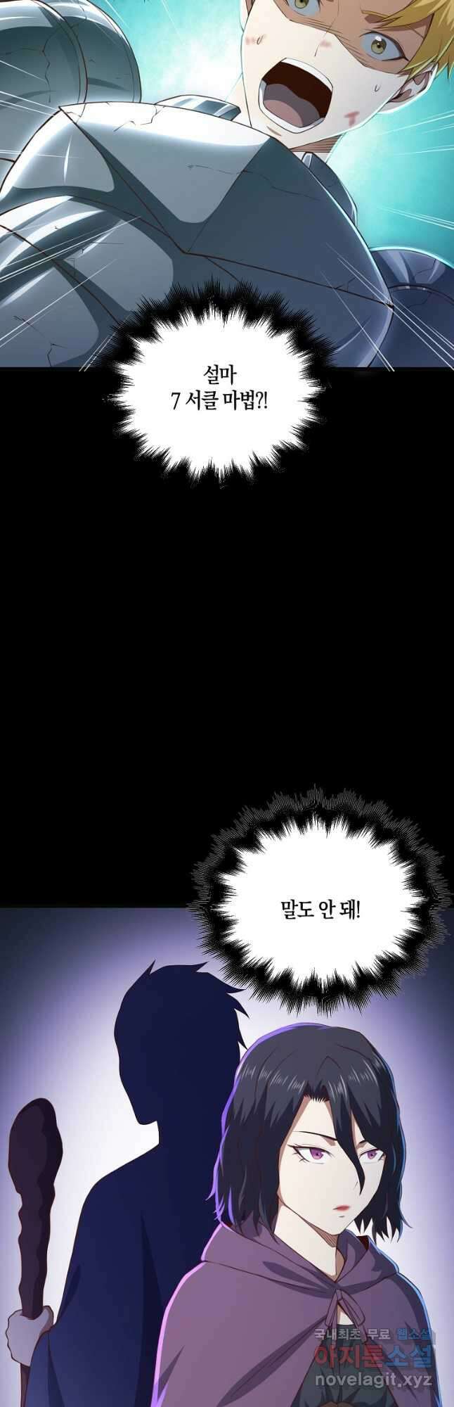 영주님의 코인이 줄지 않음?! 88화 2