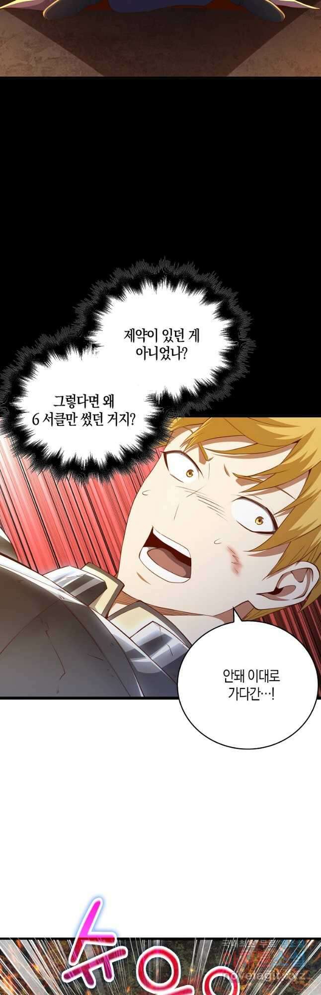 영주님의 코인이 줄지 않음?! 88화 4