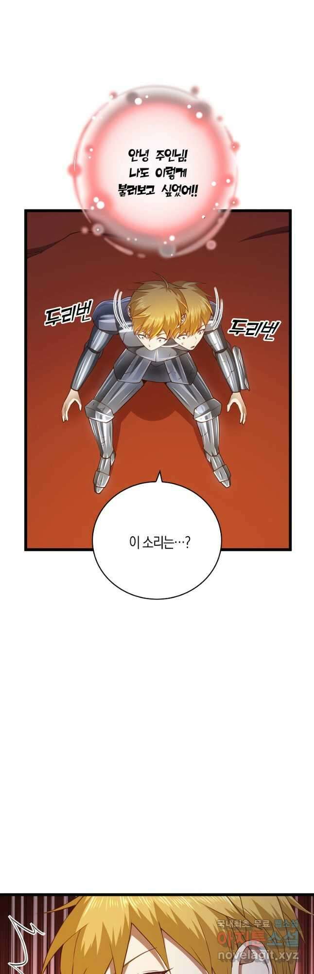 영주님의 코인이 줄지 않음?! 88화 8