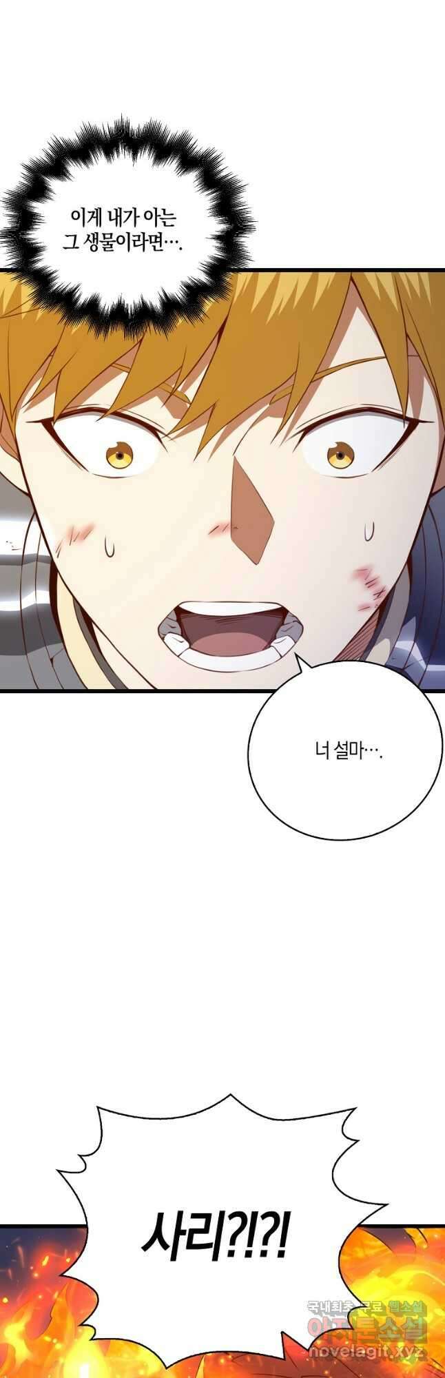 영주님의 코인이 줄지 않음?! 88화 10