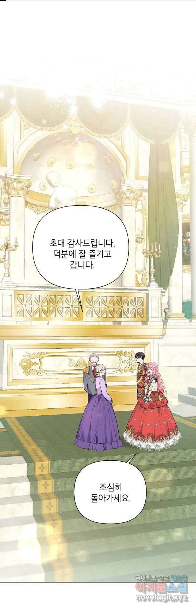 시한부라서 흑막의 며느리가 되었는데 53화 1