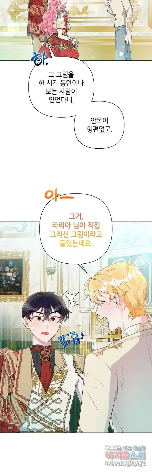 시한부라서 흑막의 며느리가 되었는데 53화 3