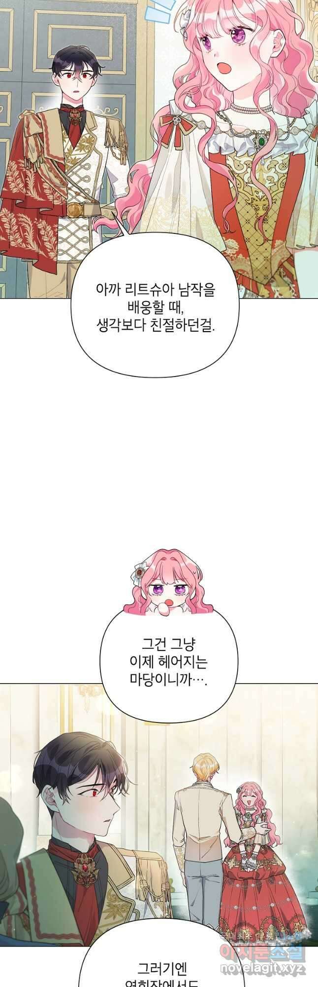 시한부라서 흑막의 며느리가 되었는데 53화 10