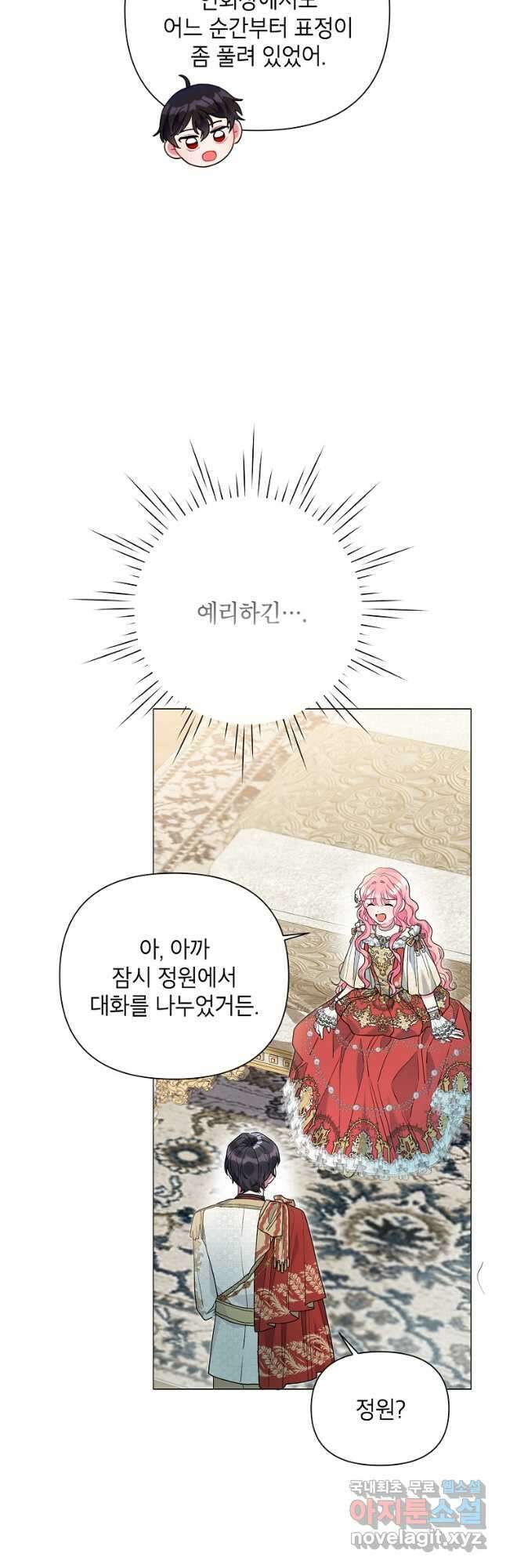 시한부라서 흑막의 며느리가 되었는데 53화 11